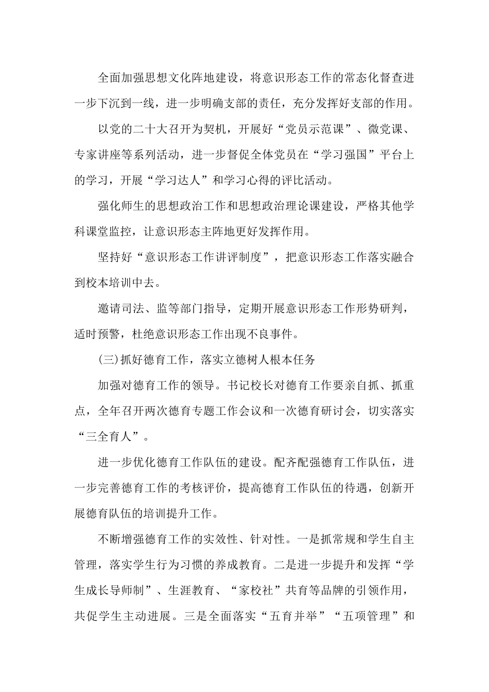 学校2024年度党建工作要点范例_第3页