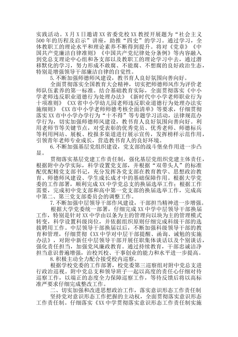 学校2024年度全面从严治党工作总结模板_第2页