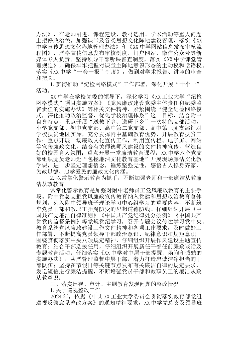 学校2024年度全面从严治党工作总结模板_第3页