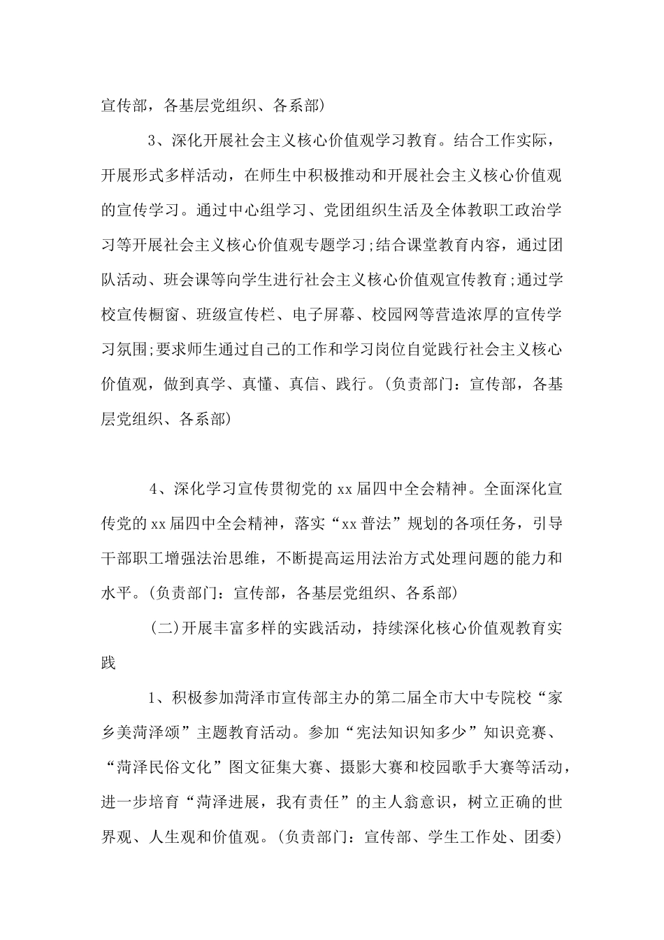 学校2024年度创建文明单位工作计划_第2页