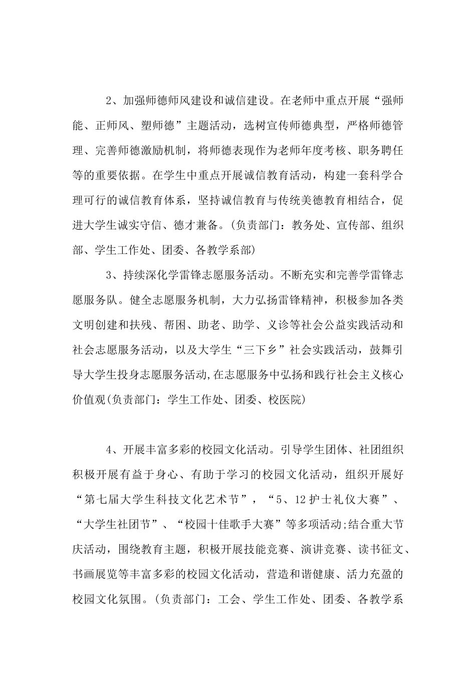 学校2024年度创建文明单位工作计划_第3页