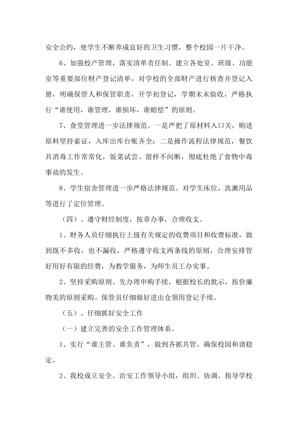 学校2024年度安全后勤工作总结_第3页