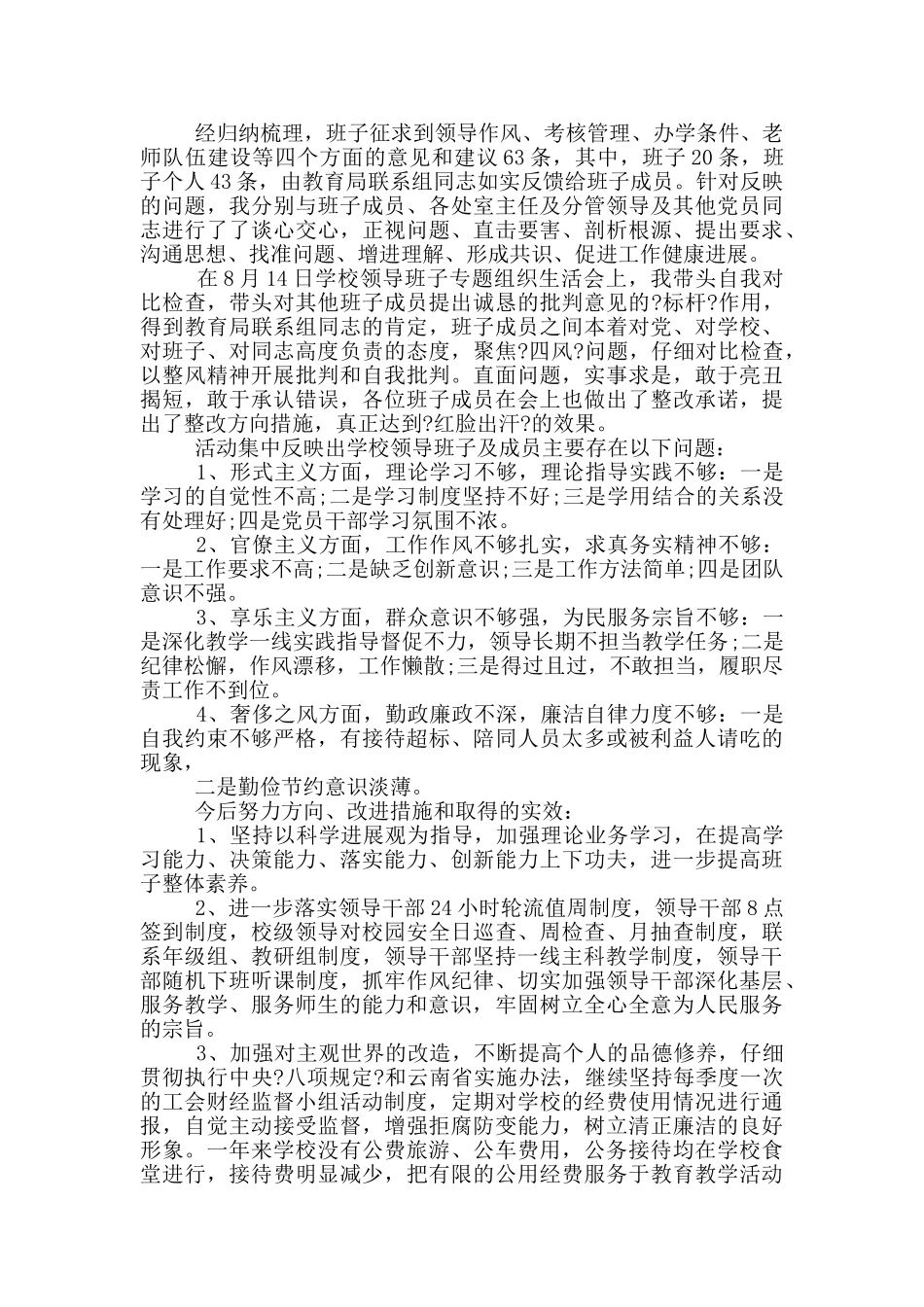 学校2024年度抓基层党建工作述职报告三篇_第2页