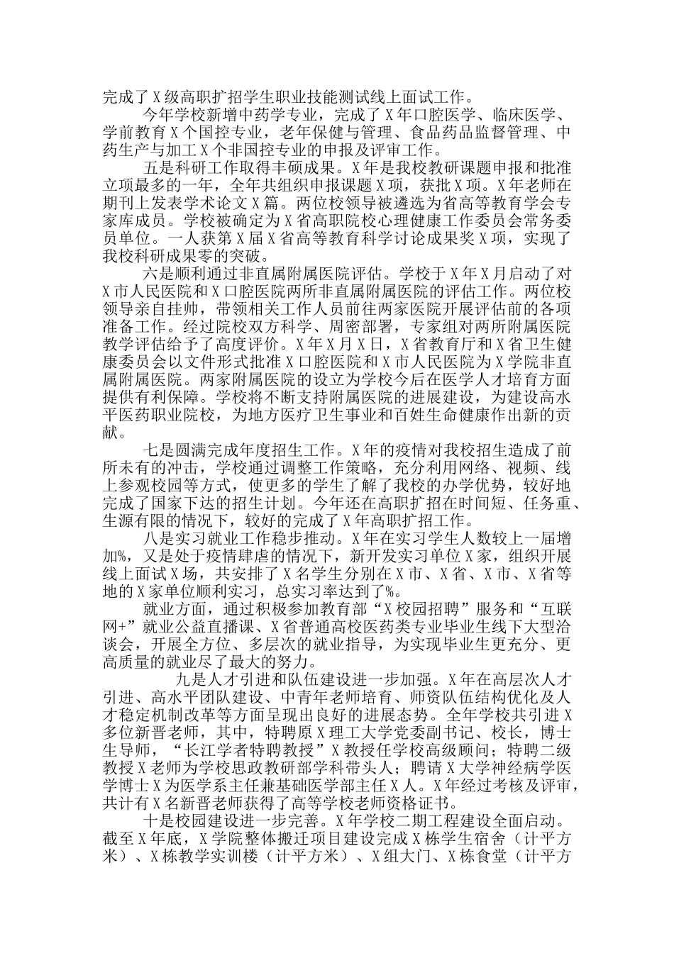 学校2024年度总结表彰大会上校长的讲话_第2页