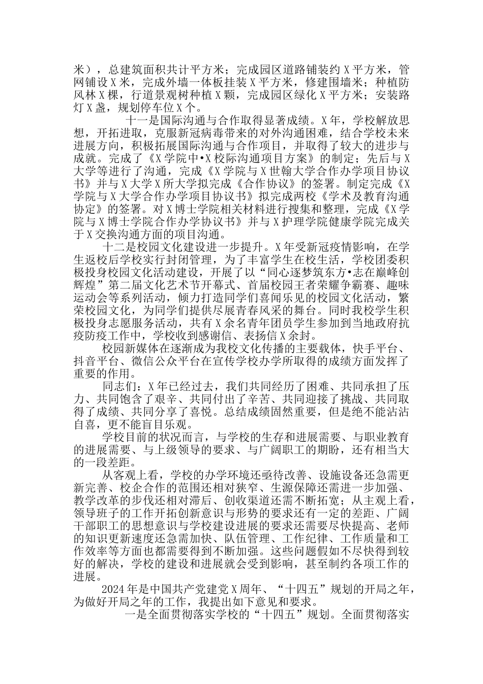 学校2024年度总结表彰大会上校长的讲话_第3页