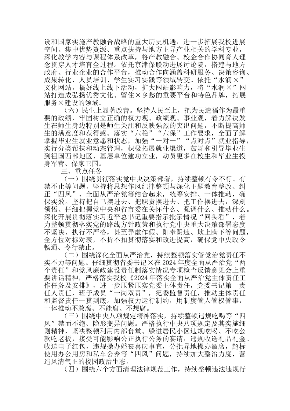 学校2024年开展思想作风纪律整顿工作方案_第2页