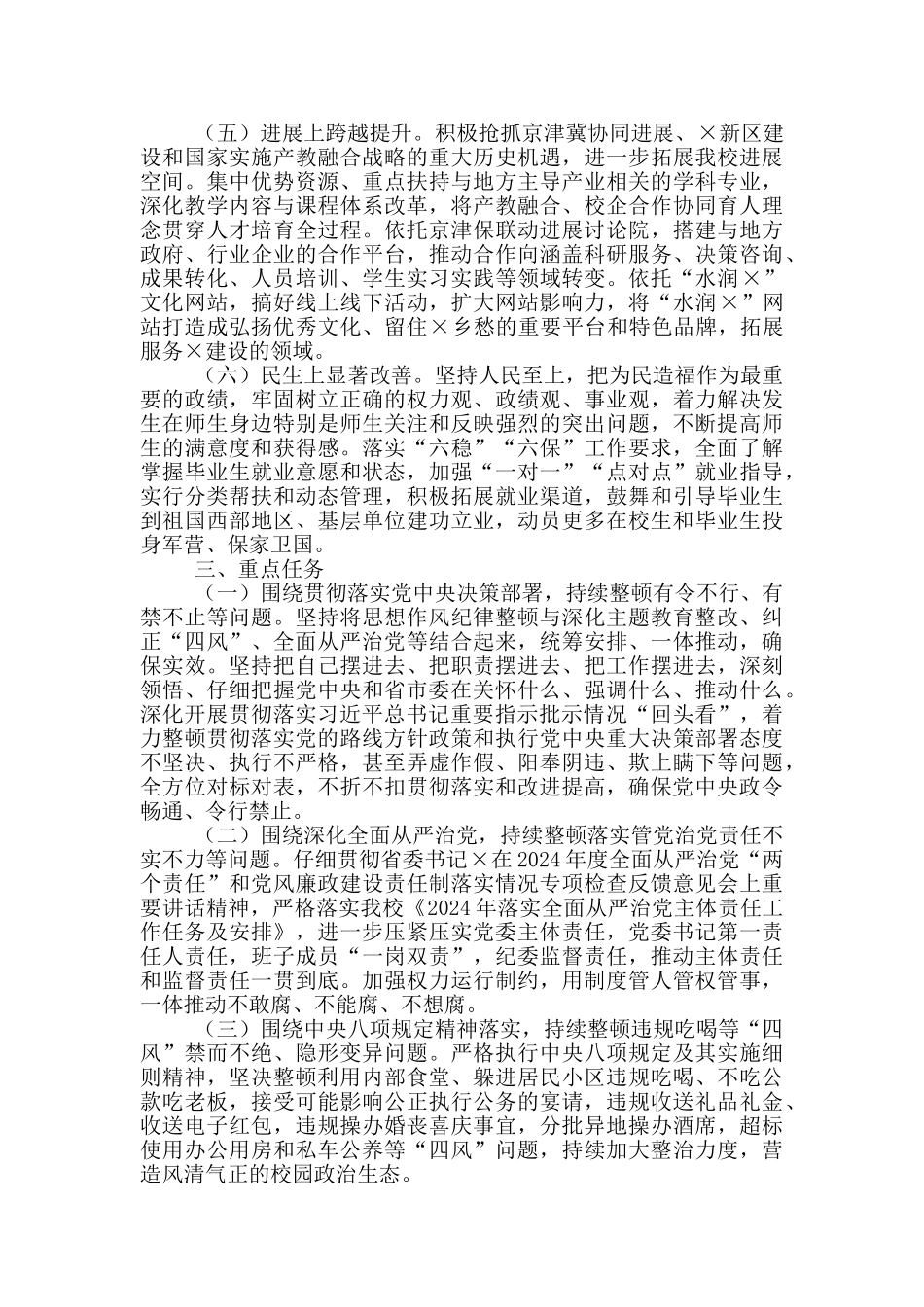 学校2024年开展思想作风纪律整顿工作方案(七页)_第2页