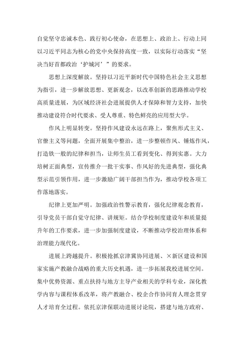 学校2024年思想作风纪律整顿工作方案_第2页