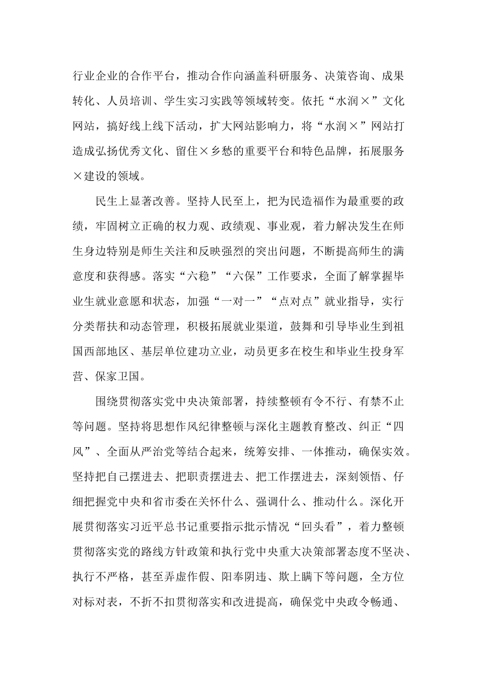 学校2024年思想作风纪律整顿工作方案_第3页