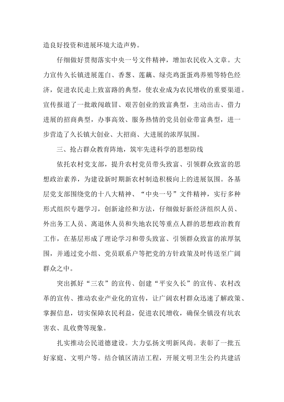 学校2024年意识形态工作计划_第3页