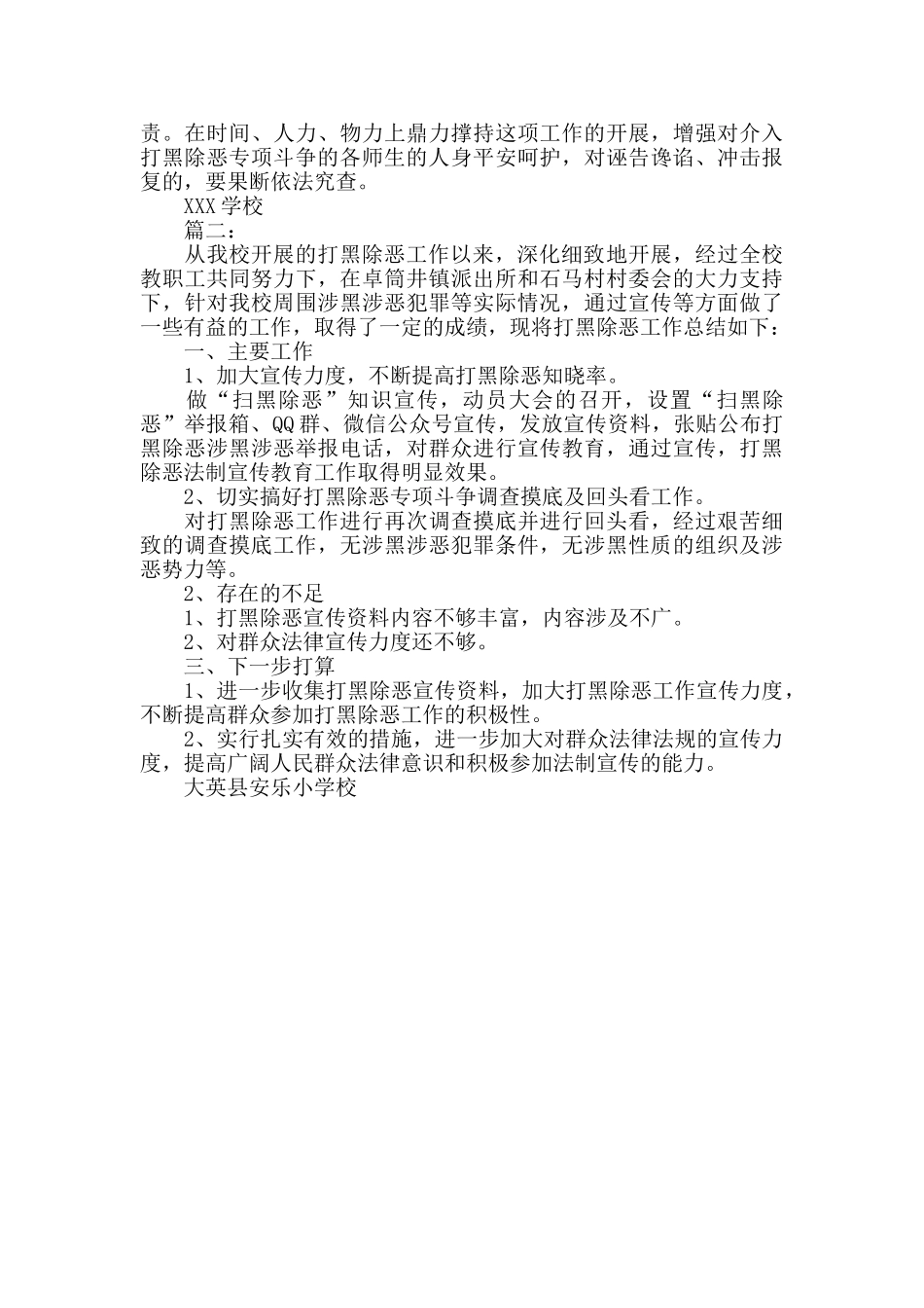 学校2024年扫黑除恶工作计划_第2页
