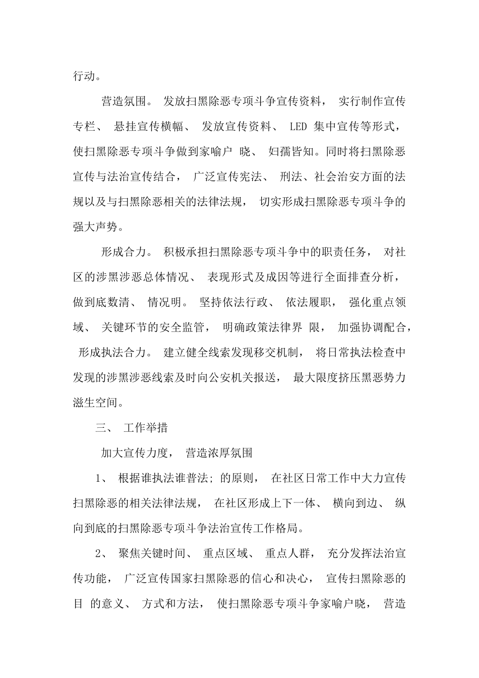 学校2024年扫黑除恶工作计划_第2页