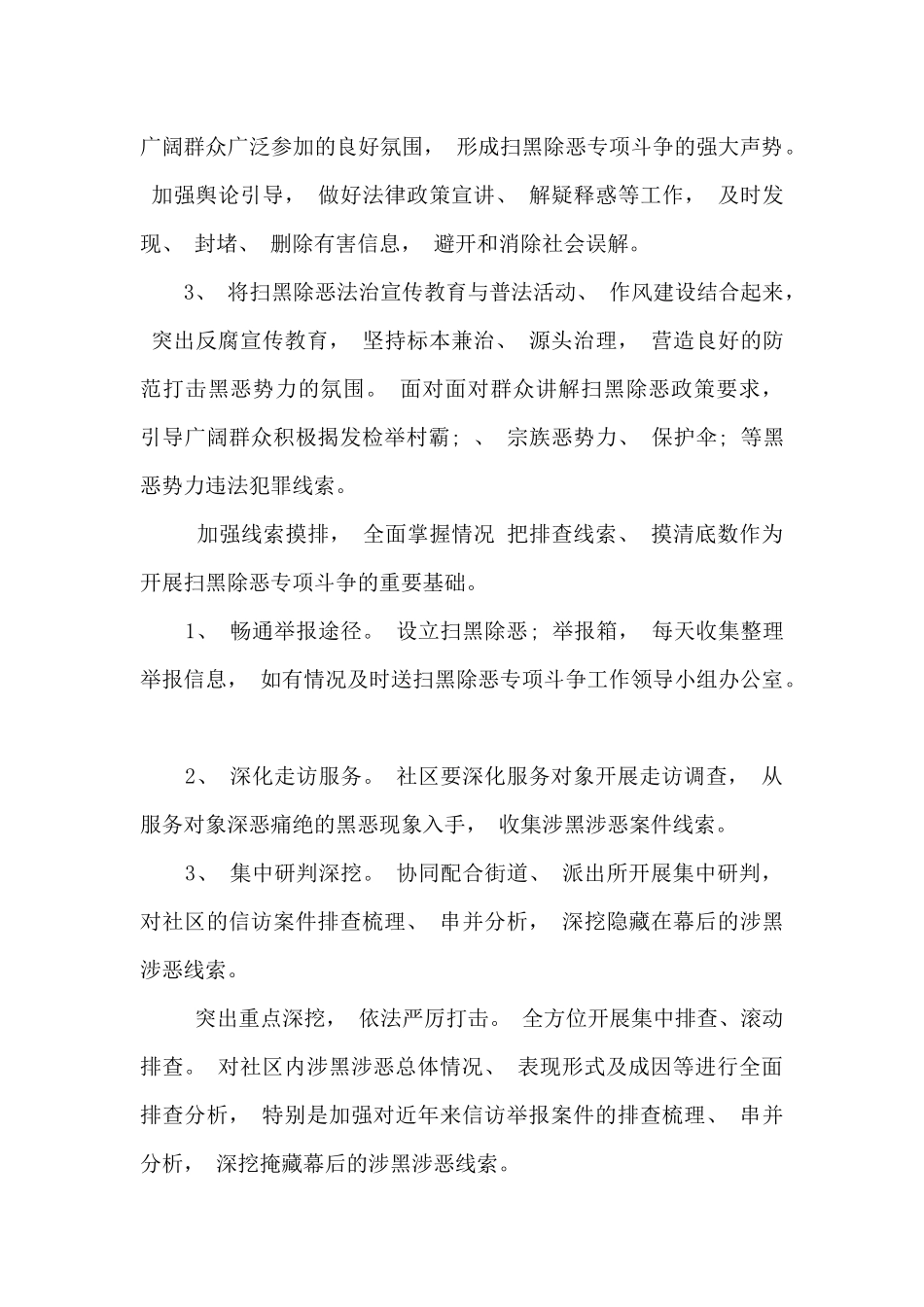 学校2024年扫黑除恶工作计划_第3页