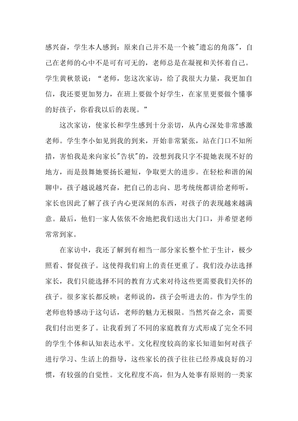 学校2024年教师家访心得体会例文_第2页