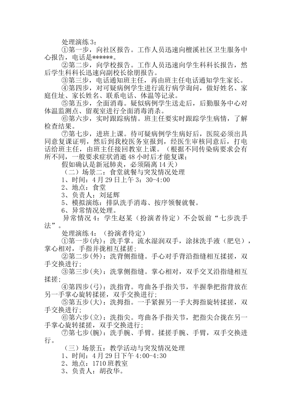 学校2024年春季开学演练实施方案_第2页