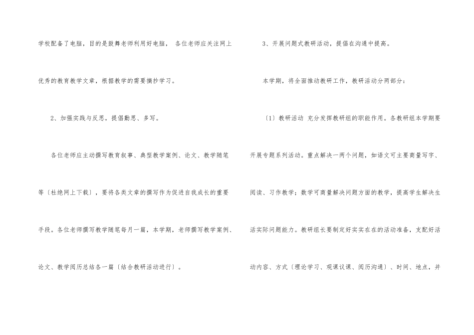 学校2024年春季教学工作计划_第3页