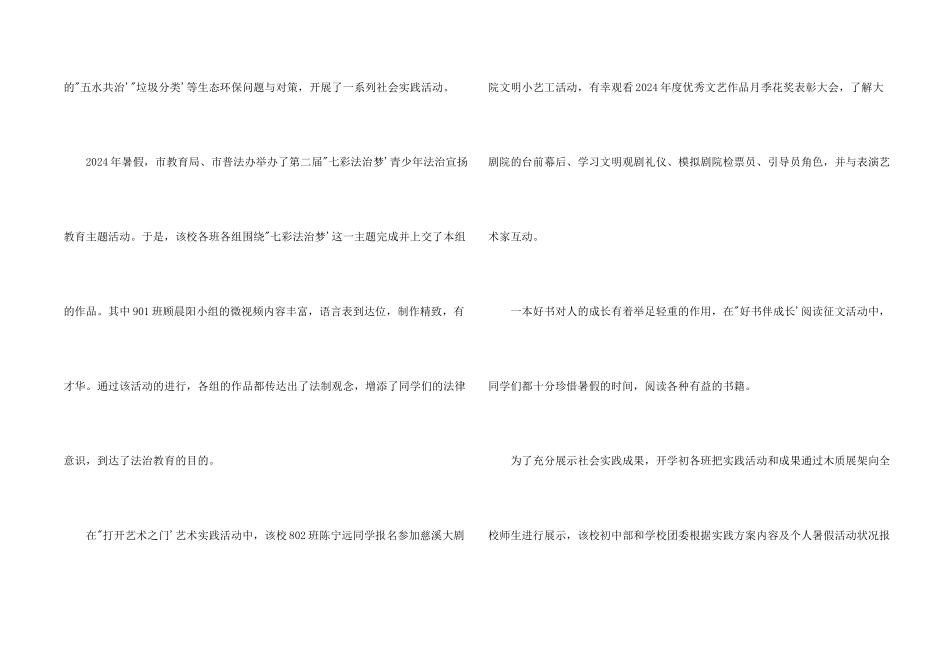 学校2024年暑假社会实践总结评比活动总结_第2页