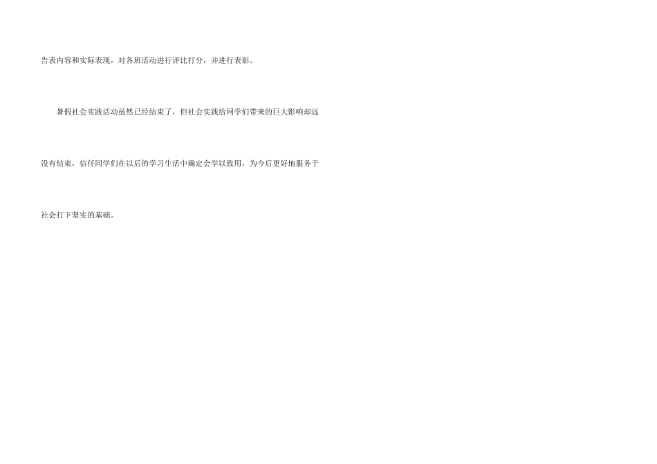 学校2024年暑假社会实践总结评比活动总结_第3页