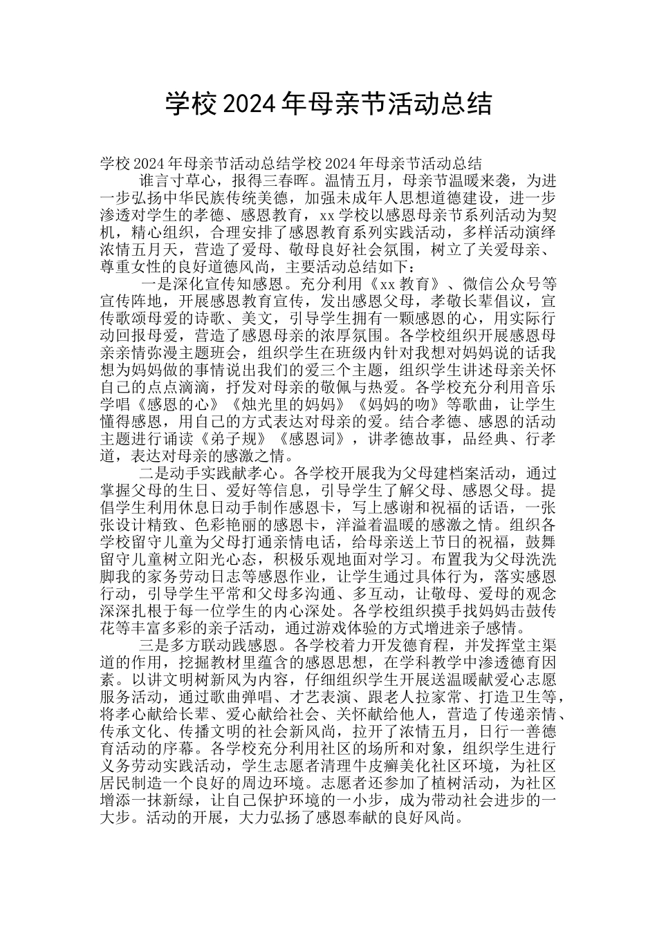 学校2024年母亲节活动总结_第1页