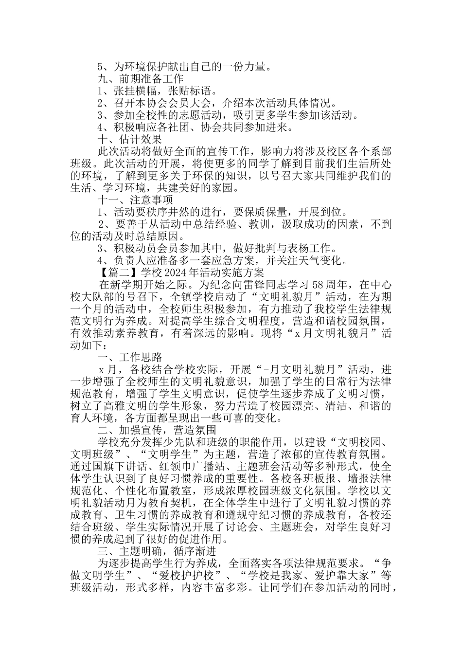 学校2024年活动实施方案范例_第2页