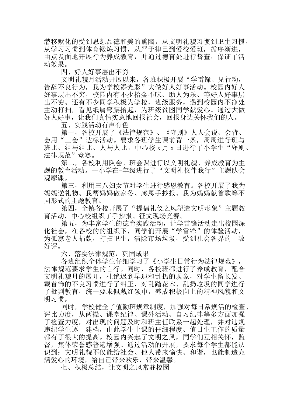 学校2024年活动实施方案范例_第3页