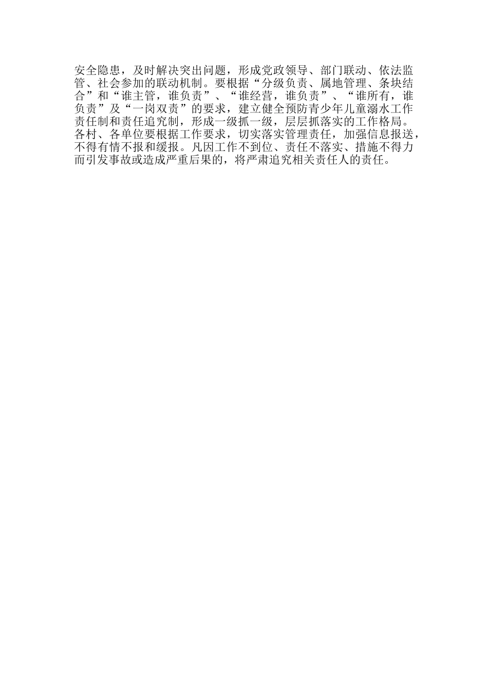 学校2024年预防溺水联防联控工作方案_第3页