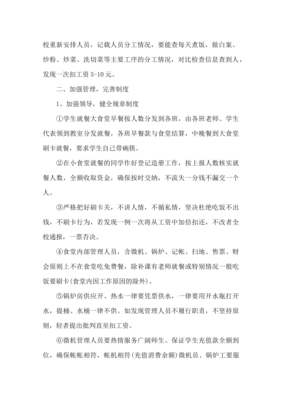 学校2024年食堂工作计划_第2页