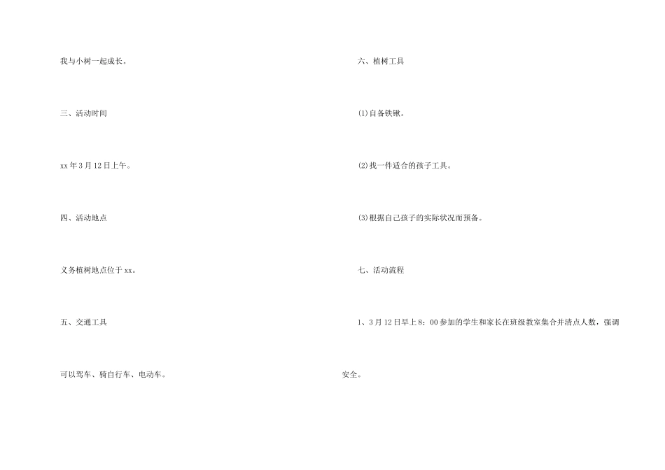 学校312植树节活动策划_第2页