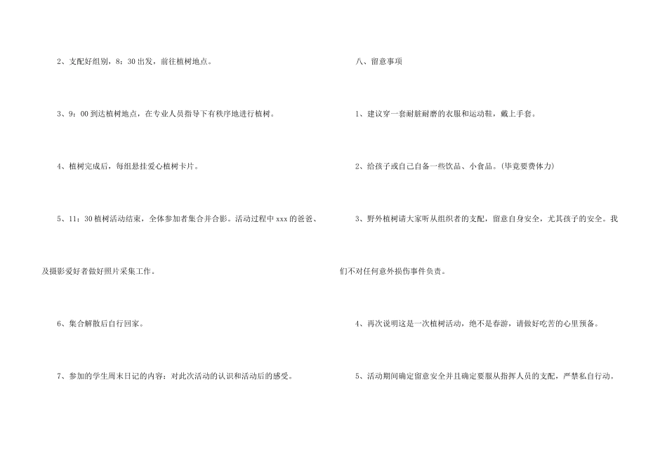 学校312植树节活动策划_第3页