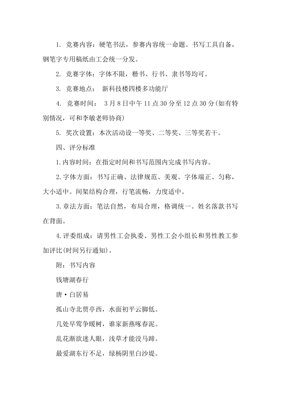 学校38妇女节活动方案_第3页