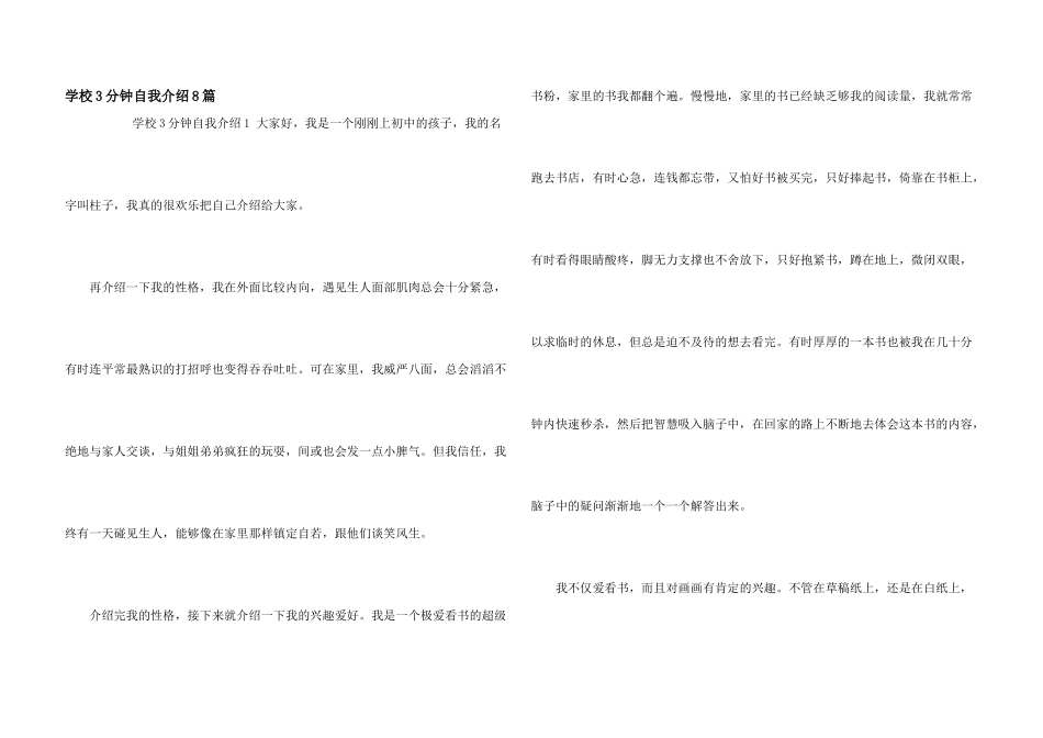 学校3分钟自我介绍8篇_第1页