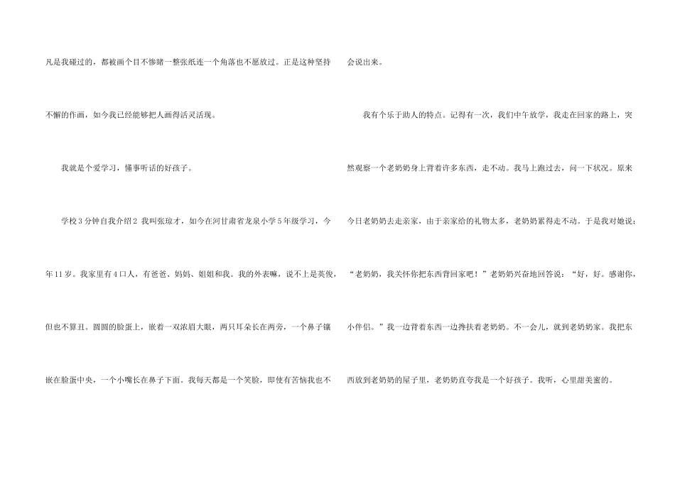 学校3分钟自我介绍8篇_第2页