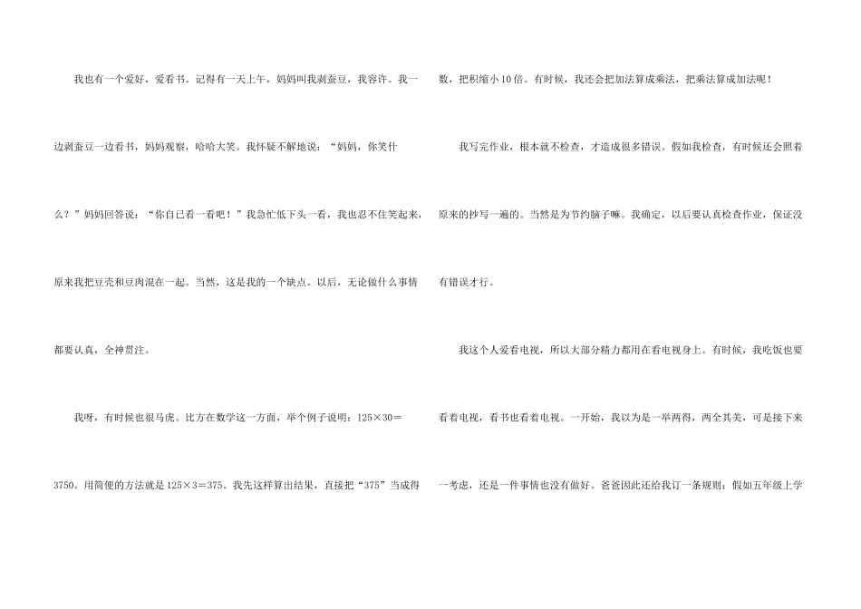 学校3分钟自我介绍8篇_第3页
