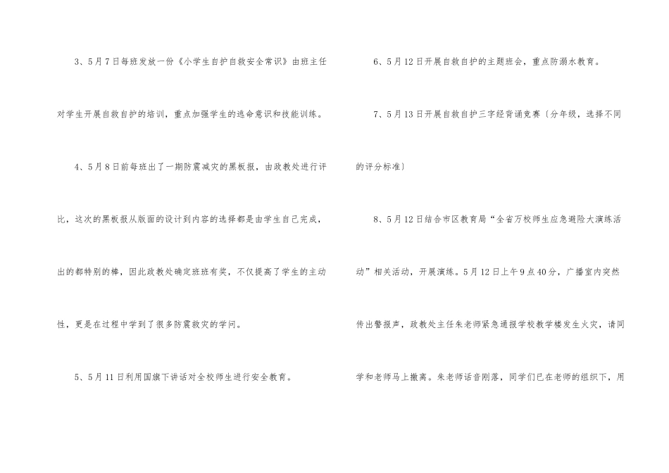 学校5.12防灾减灾日活动总结_第2页