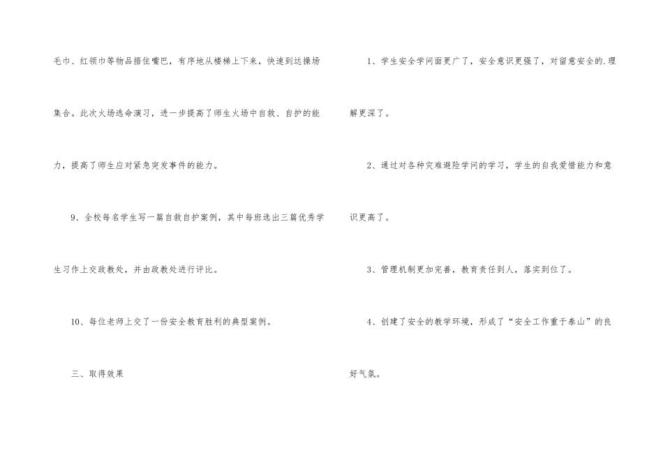 学校5.12防灾减灾日活动总结_第3页