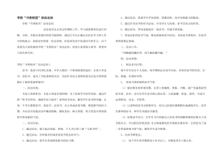 学校“书香校园”活动总结