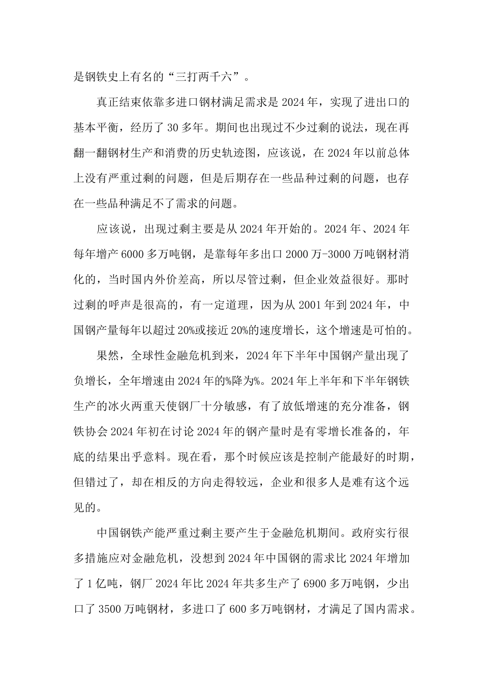 学校“以案促改”工作会议领导讲话稿_第2页