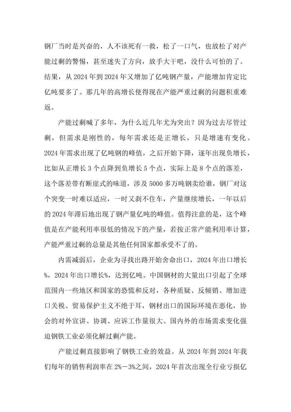 学校“以案促改”工作会议领导讲话稿_第3页