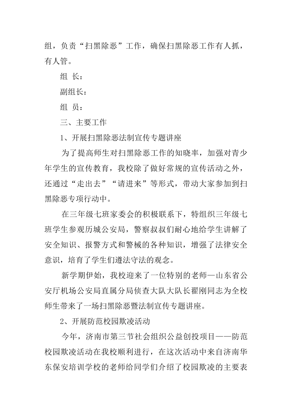 学校“扫黑除恶”工作总结_第2页