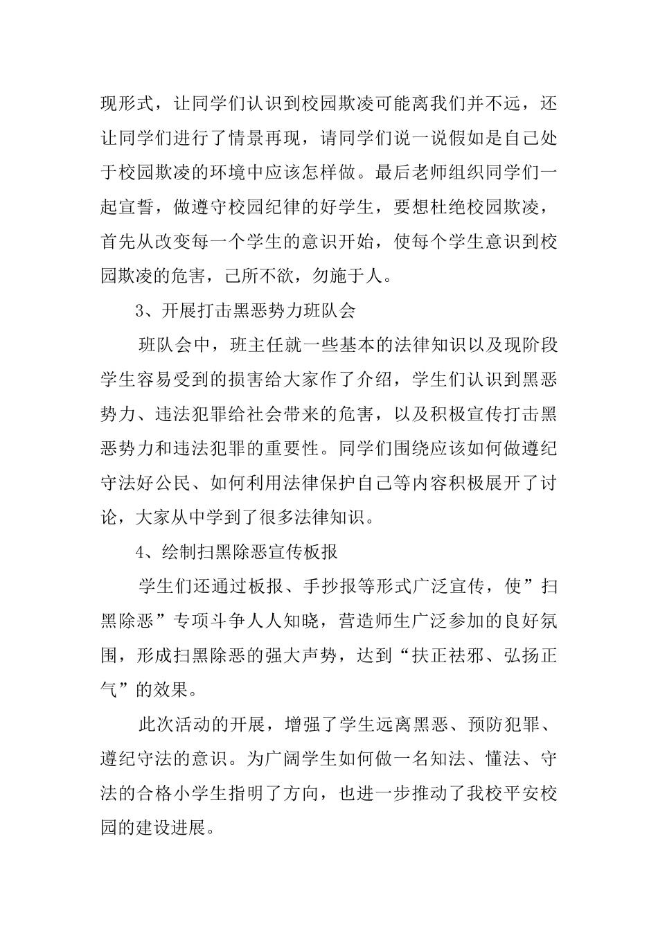 学校“扫黑除恶”工作总结_第3页