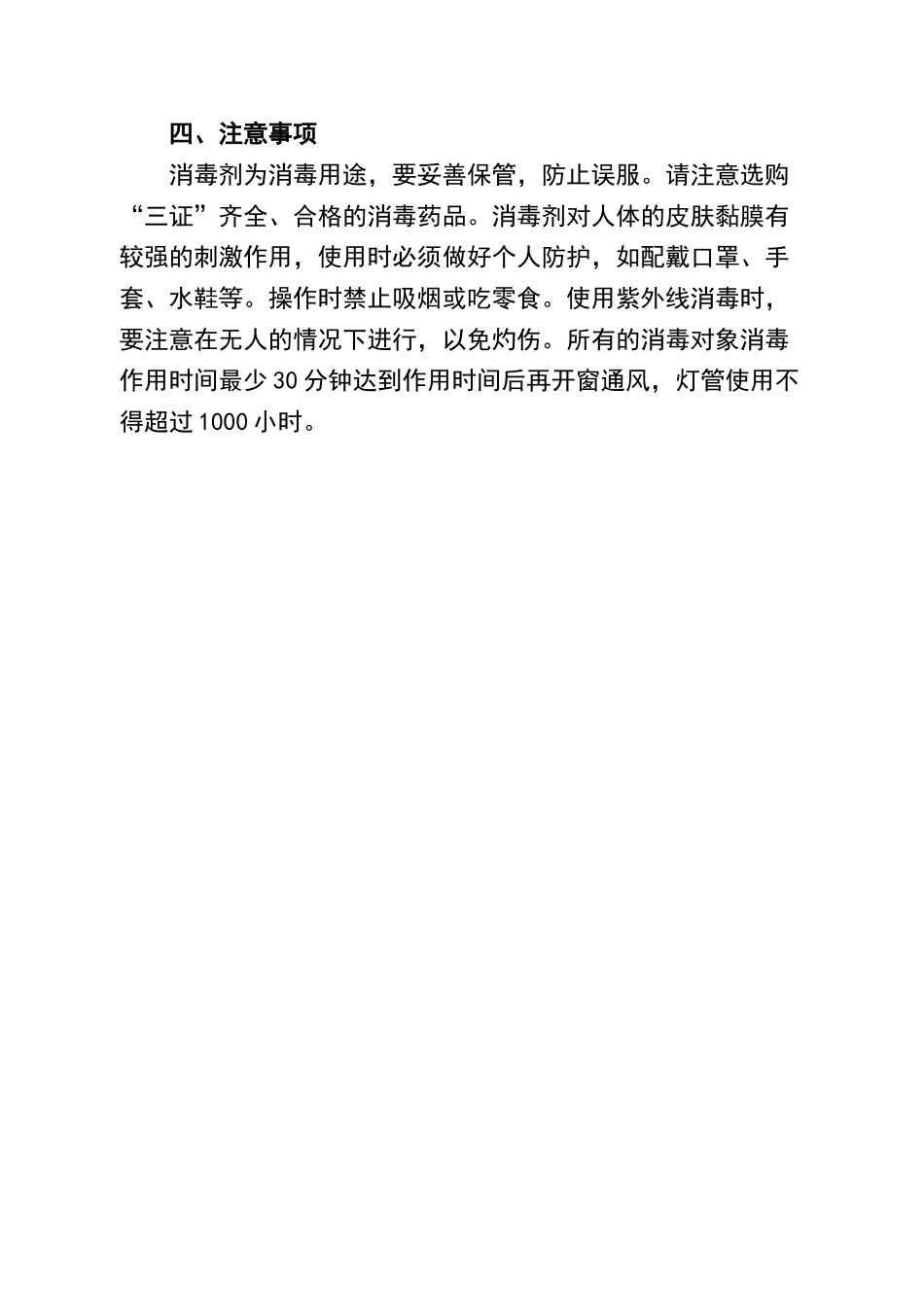 学校、托幼机构清洁卫生和消毒指引_第3页