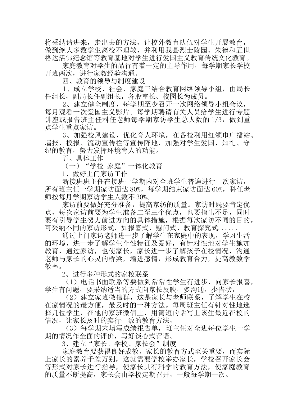 学校、社会、家庭三结合教育网络工作方案_第2页