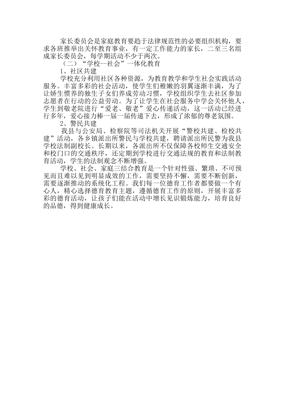 学校、社会、家庭三结合教育网络工作方案_第3页