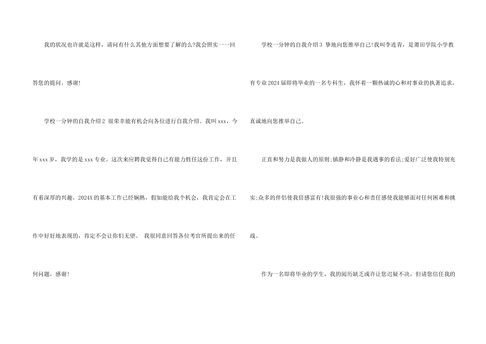 学校一分钟的自我介绍4篇_第2页