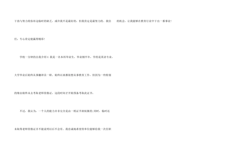 学校一分钟的自我介绍4篇_第3页