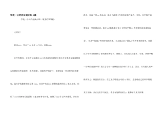 学校一分钟的自我介绍4篇