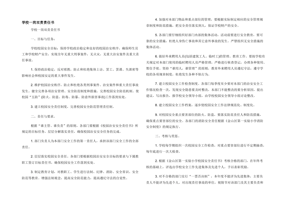 学校一岗双责责任书_第1页