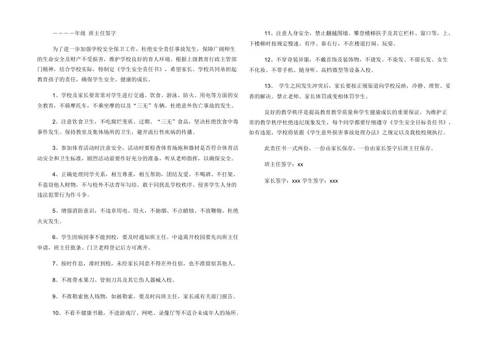 学校一岗双责责任书_第3页