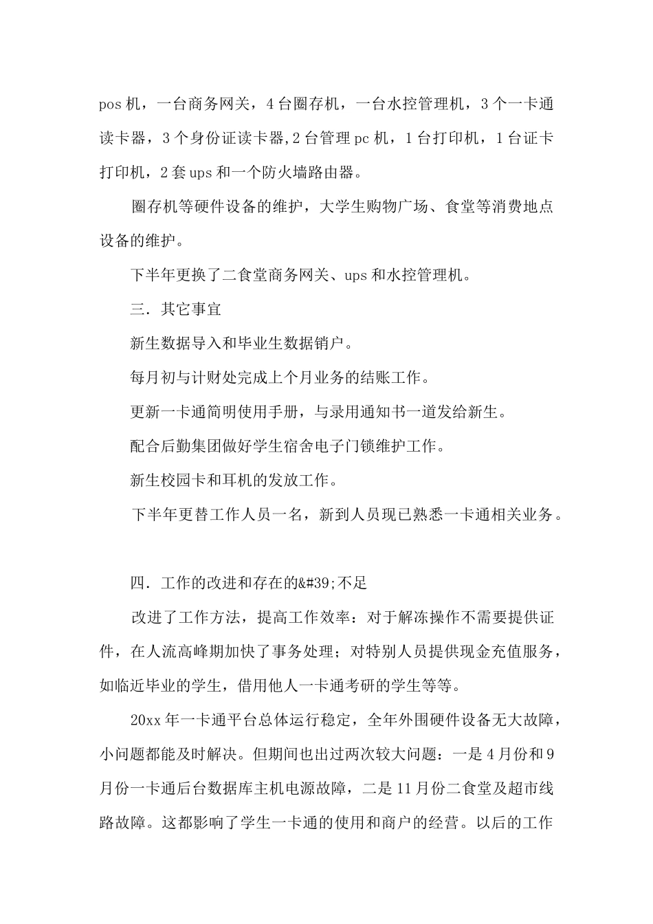 学校一卡通工作总结范文_第2页