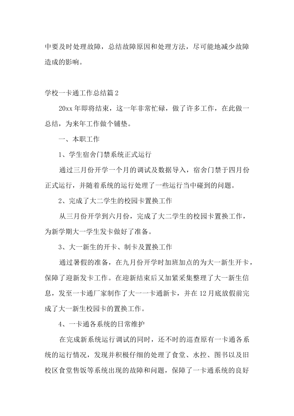学校一卡通工作总结范文_第3页